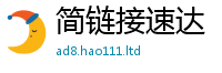 新澳门天天免费精准大全谜语惟7777788888管家婆老家凤凰网